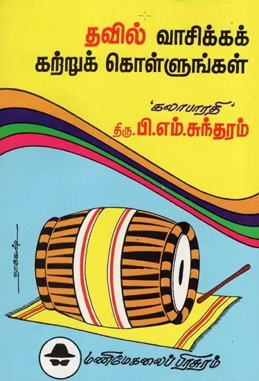 Thavil Vaasikka Katru Kollungal Tamil Percussion Learning Book