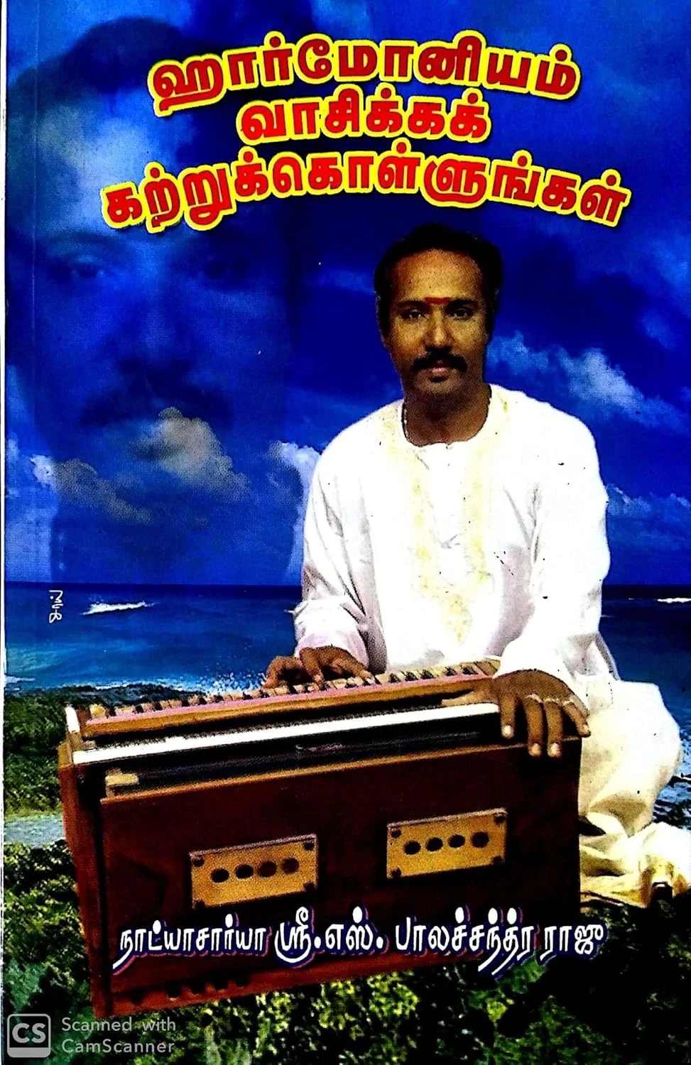 Harmoniyam Vaasikka Katru Kollunkal Tamil Harmonium Learning Book