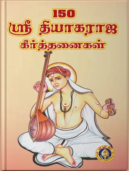 150 Sri Thyagaraja Keerthanaigal Tamil Carnatic Music Collection