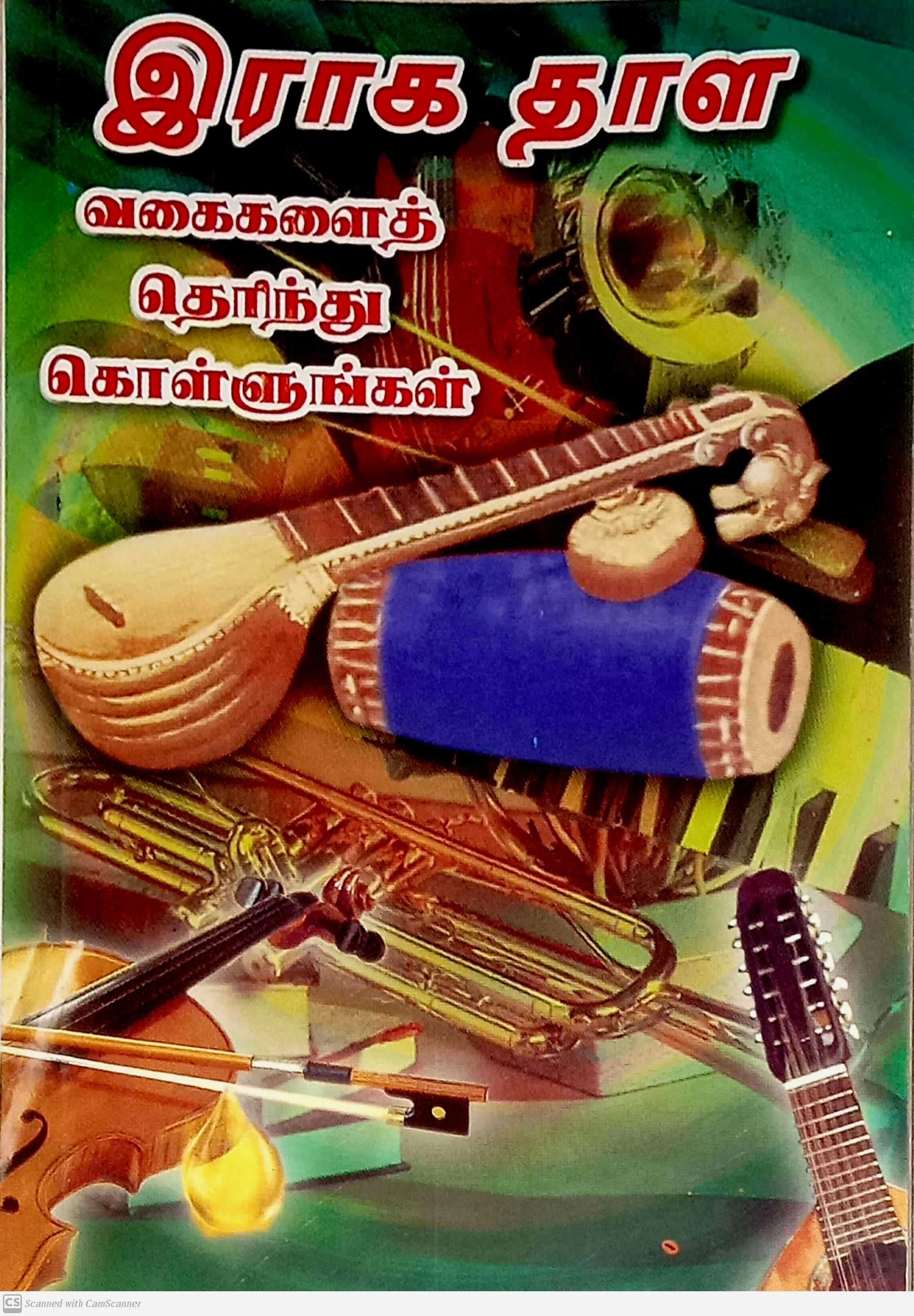 Eraaga Thaala vagaikalai therinthu kollungal tamil